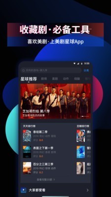 美剧星球免费版截图4