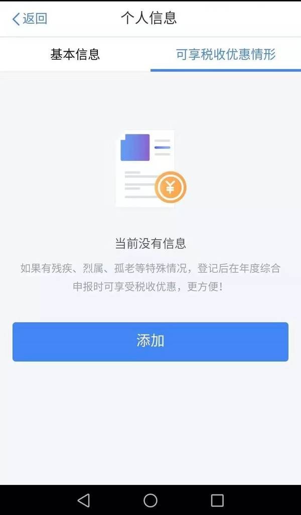 个人所得税 退税免费版截图3