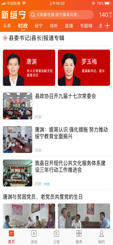 新绥宁会员版截图2