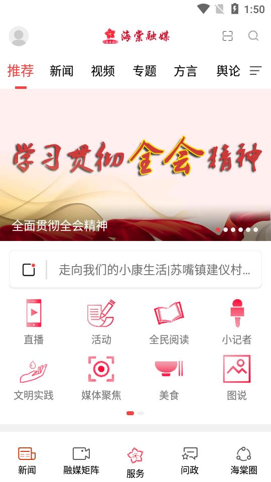 海棠融媒完整版截图2