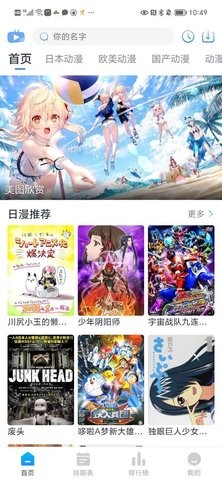 Zz动漫免费版截图3