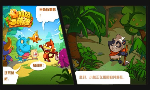 超级逗萌兽无限金币版截图3