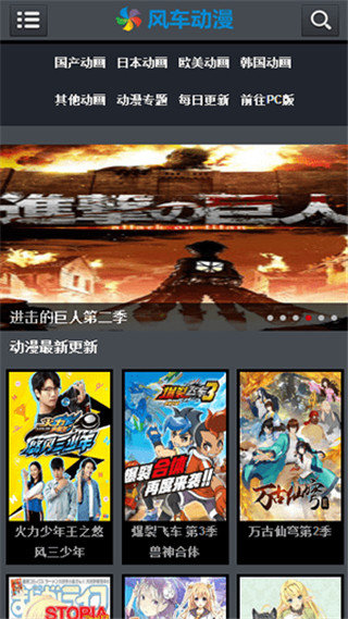 风车动漫完整版截图3