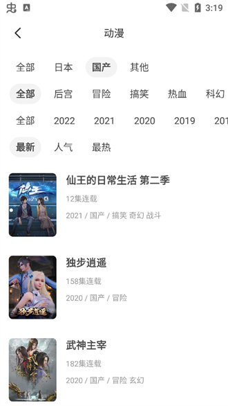 奇奇动漫网破解版截图3