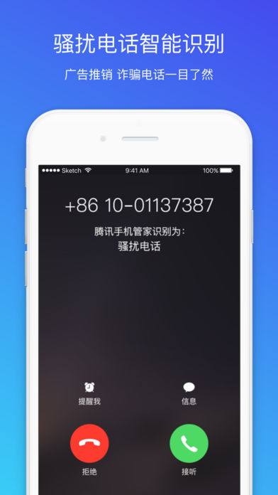 腾讯手机管家ios会员版截图2