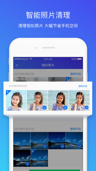 腾讯手机管家ios会员版截图4