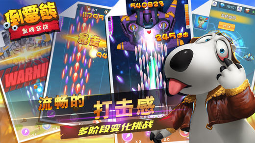 倒霉熊皇牌空战ios免费版截图2