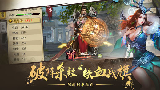 三国策略联盟ios清爽版截图2