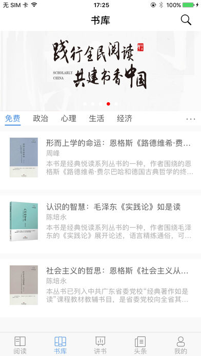 书阅通ios完整版截图4