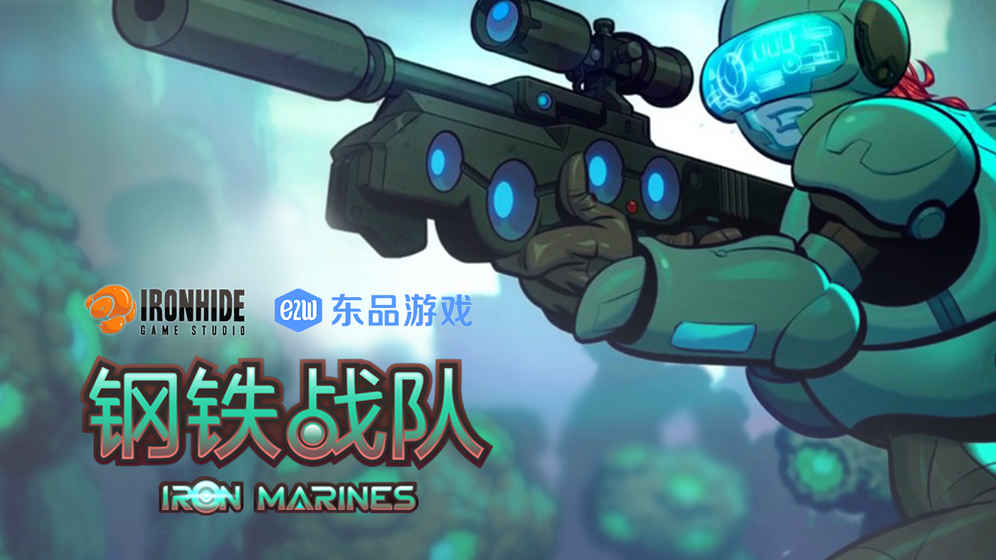 Iron Marines ios破解版截图2