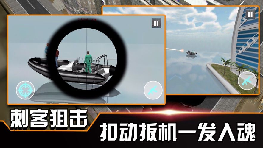 刺客狙击枪神ios完整版截图3