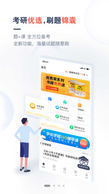 考研题库通手机版截图4