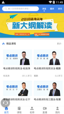 指南针法考破解版截图4