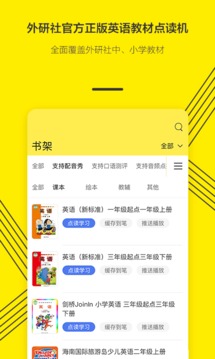 外研通完整版截图4