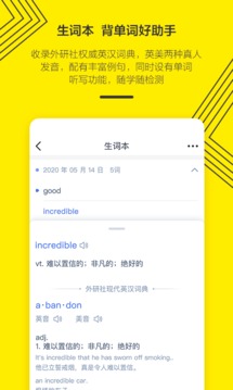 外研通完整版截图2