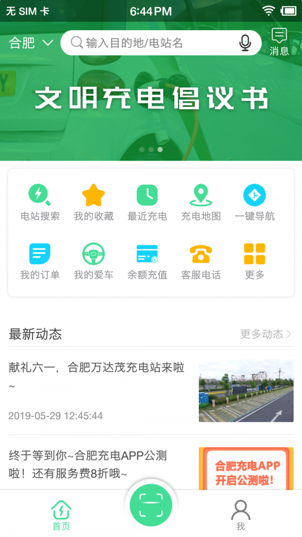 合肥充电免费版截图3