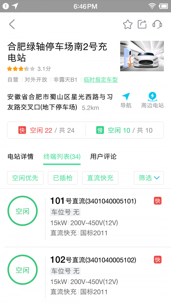 合肥充电免费版截图2