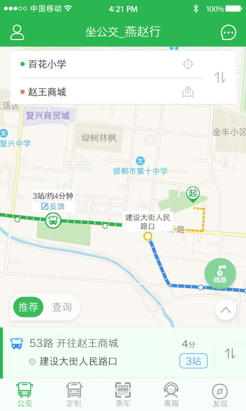 坐公交完整版截图2