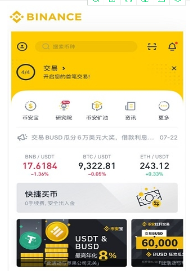 火币全球站完整版截图3