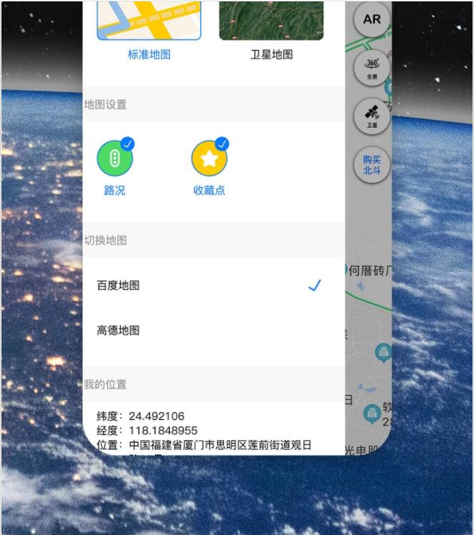 北斗导航去广告版截图2