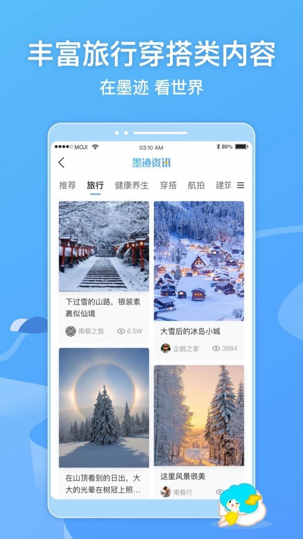 墨迹天气手机版截图3
