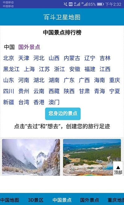 百斗卫星地图会员版截图2