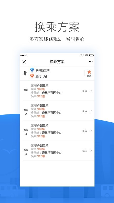 掌尚公交完整版截图3