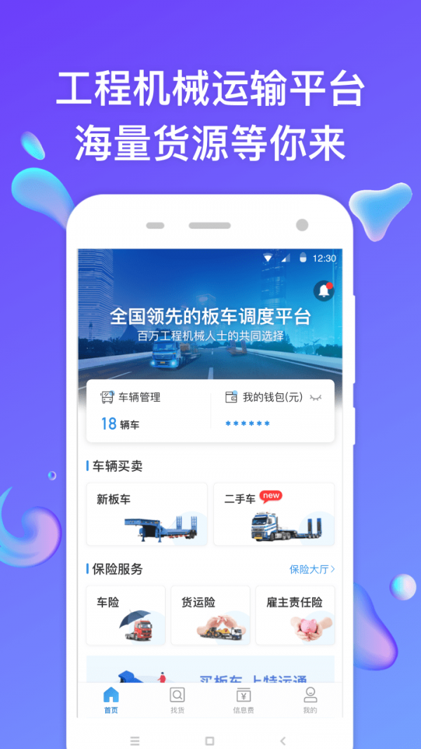 特运通去广告版截图3