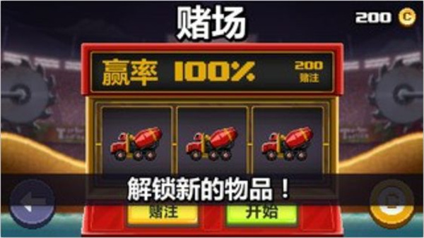 撞头赛车无限金币版截图2