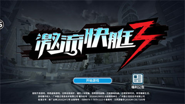 激流快艇3官方版