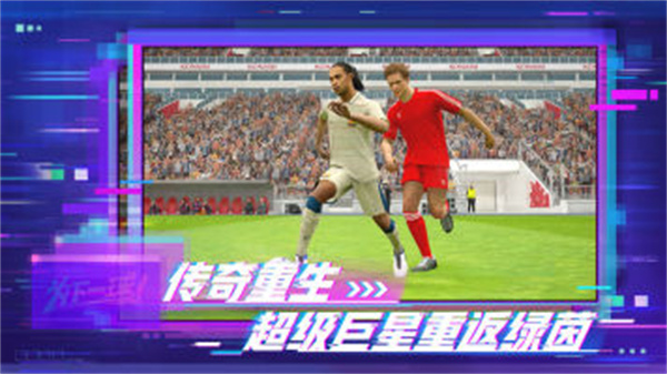 实况足球精简版截图2