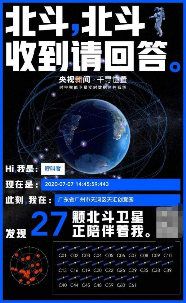 呼叫北斗导航
