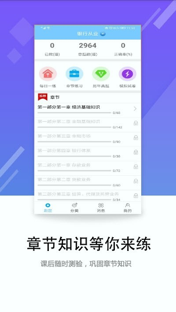 百分题库会员版截图2