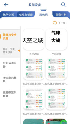 上海教装免费版截图2