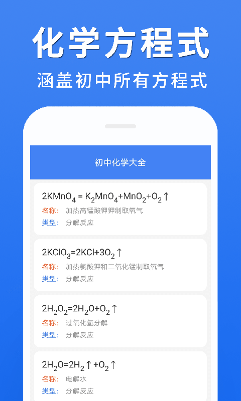 初中化学大全免费版截图2