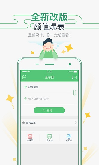 坐车网手机版截图4