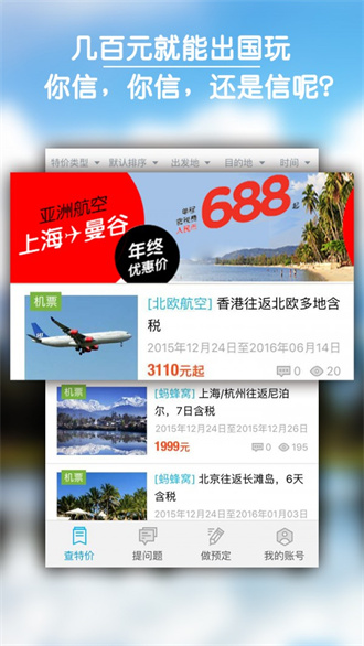 e旅行手机版截图2