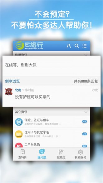 e旅行手机版截图3