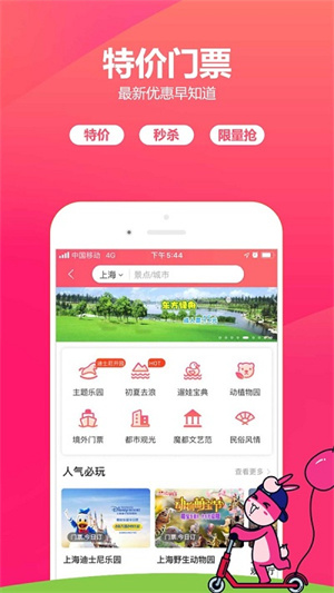 驴妈妈旅游网完整版截图2