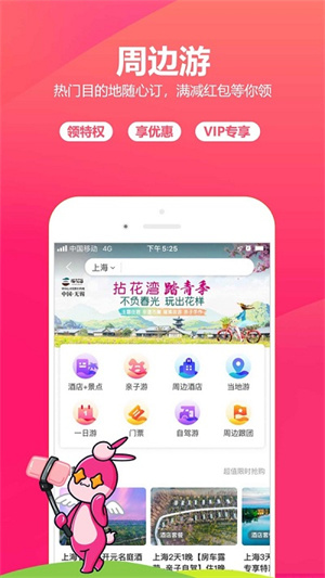 驴妈妈旅游网完整版截图4