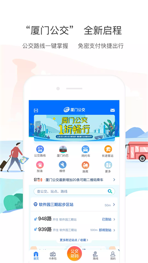 厦门公交车查询路线完整版截图3