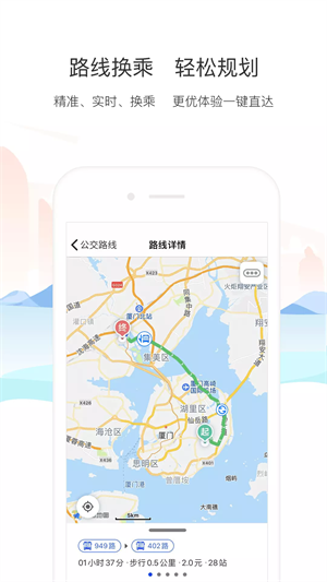 厦门公交车查询路线完整版截图2