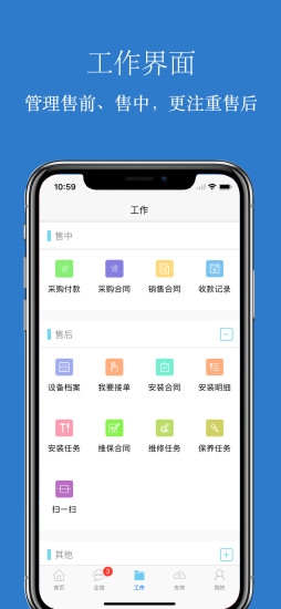 傲融CRM会员版截图4