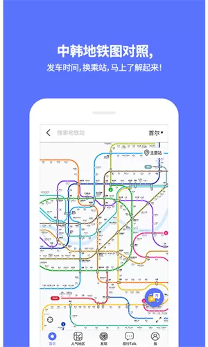 韩国地铁手机版截图2