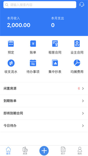寓喵管家会员版截图2