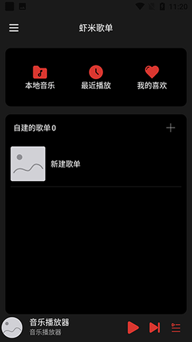 虾米歌单完整版截图2