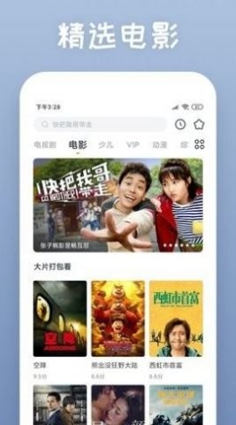二度影视免费版截图3