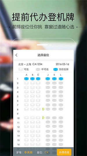 空铁管家会员版截图4