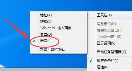 Win7语言栏隐藏了怎么解决？ 