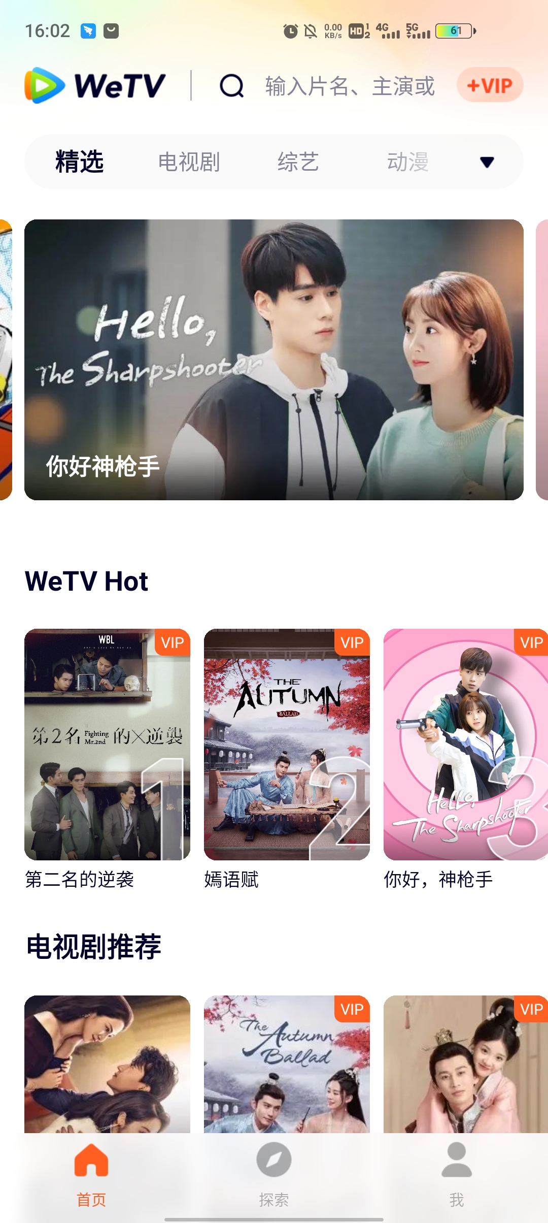 wetv腾讯免费版截图2